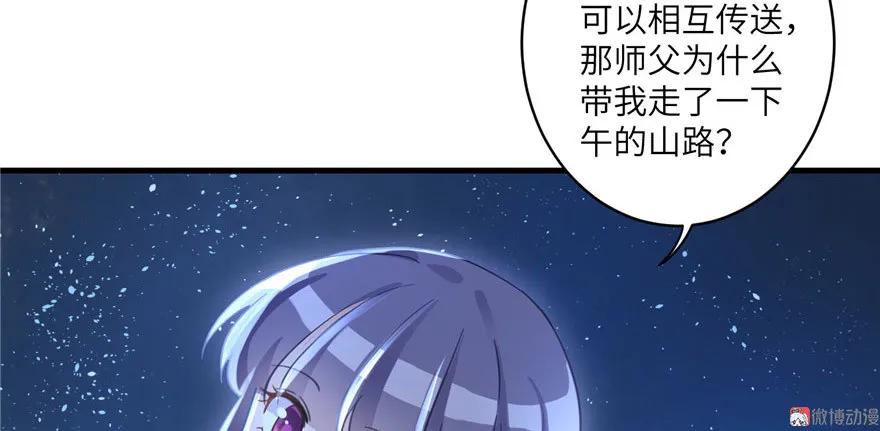 我家徒弟又挂了 - 第8话 专业坑徒弟 - 第95张图