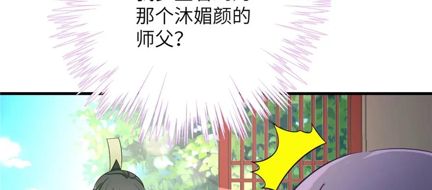 我家徒弟又挂了 - 第87话 证明给师父看 - 第130张图