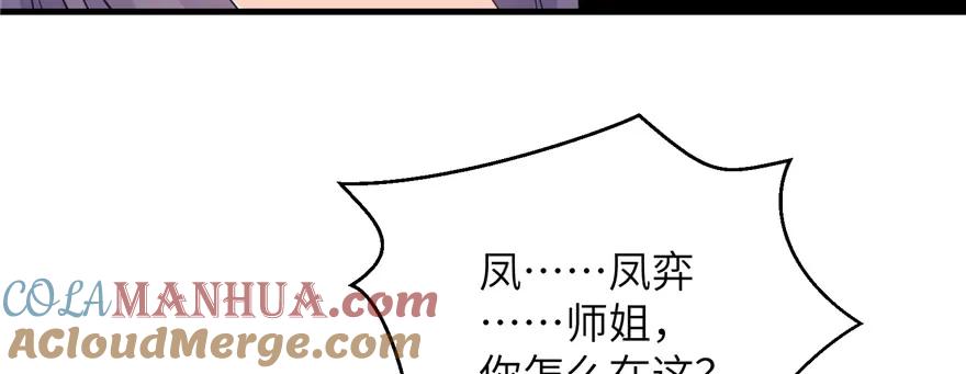 我家徒弟又挂了 - 第87话 证明给师父看 - 第89张图