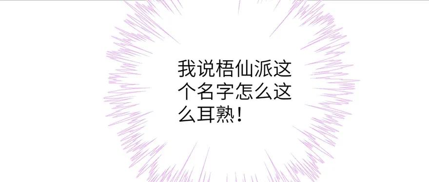 我家徒弟又挂了 - 第87话 证明给师父看 - 第132张图