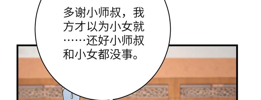 我家徒弟又挂了 - 第87话 证明给师父看 - 第67张图