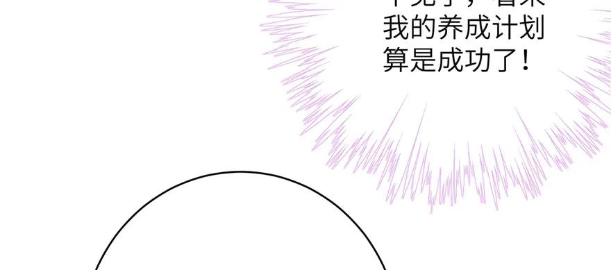 我家徒弟又挂了 - 第87话 证明给师父看 - 第66张图