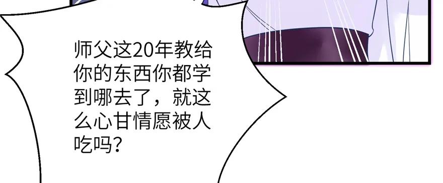 我家徒弟又挂了 - 第87话 证明给师父看 - 第11张图