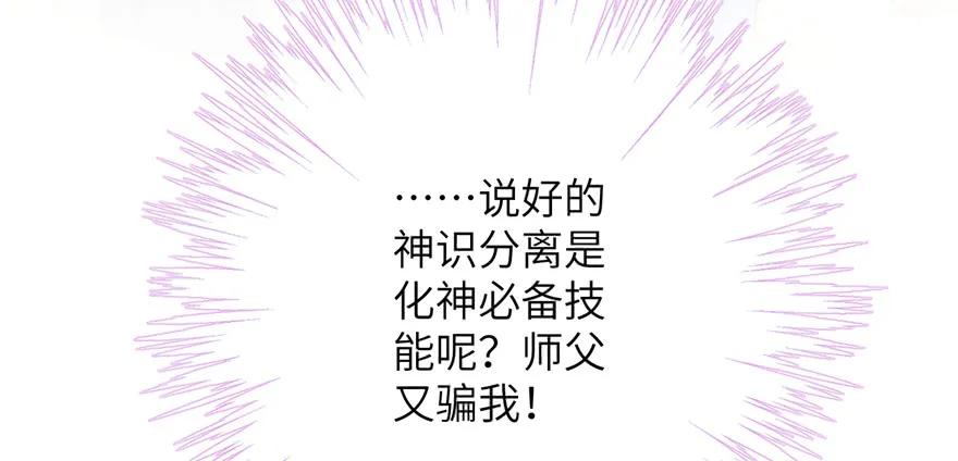 我家徒弟又挂了 - 第87话 证明给师父看 - 第78张图