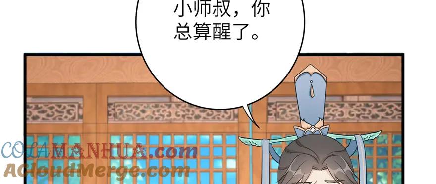 我家徒弟又挂了 - 第87话 证明给师父看 - 第93张图