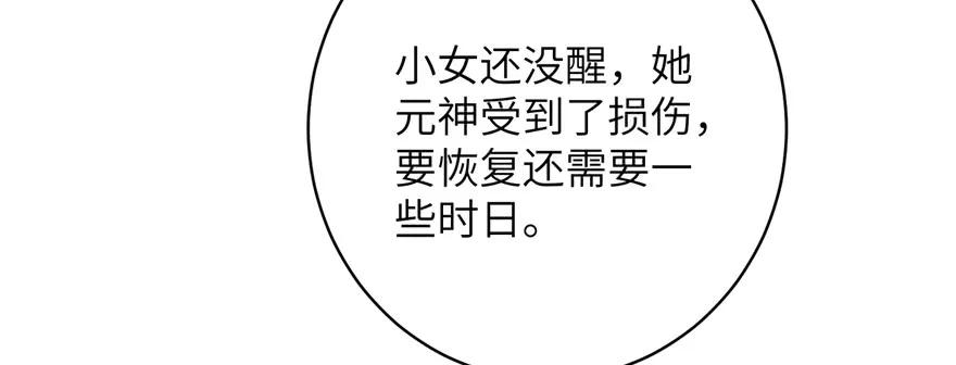 我家徒弟又挂了 - 第87话 证明给师父看 - 第108张图