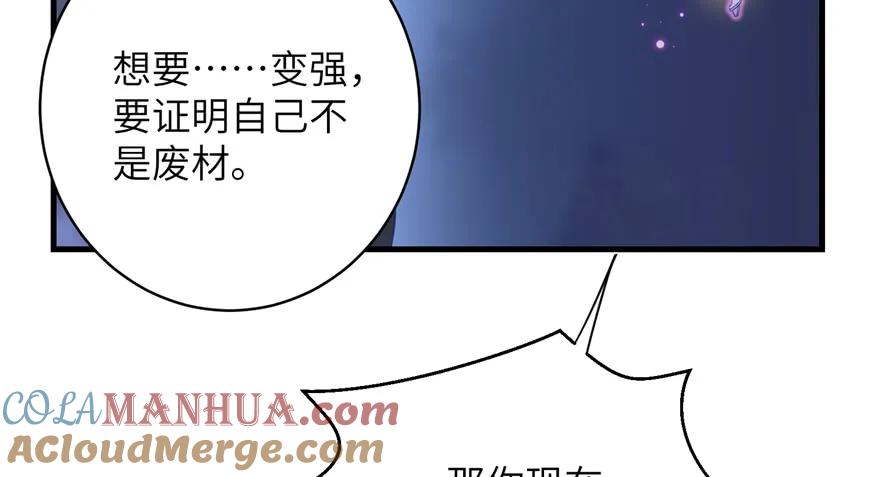 我家徒弟又挂了 - 第87话 证明给师父看 - 第21张图