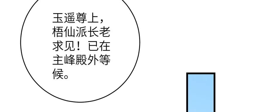 我家徒弟又挂了 - 第87话 证明给师父看 - 第112张图