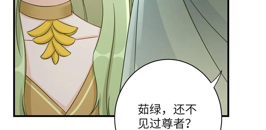 我家徒弟又挂了 - 第87话 证明给师父看 - 第134张图