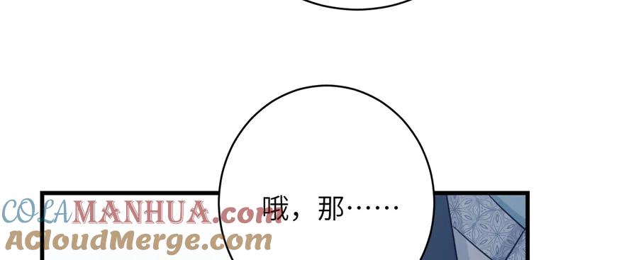 我家徒弟又挂了 - 第87话 证明给师父看 - 第109张图