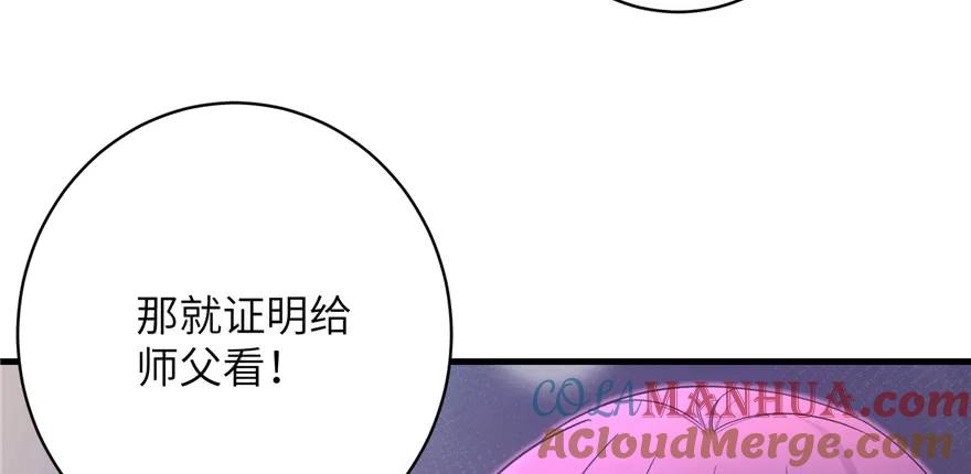 我家徒弟又挂了 - 第87话 证明给师父看 - 第25张图