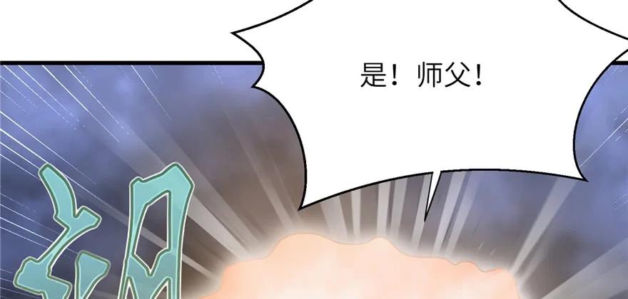 我家徒弟又挂了 - 第87话 证明给师父看 - 第30张图