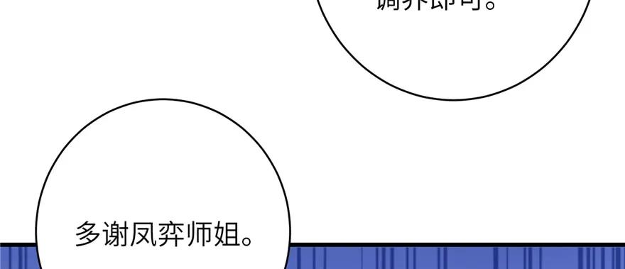我家徒弟又挂了 - 第87话 证明给师父看 - 第100张图