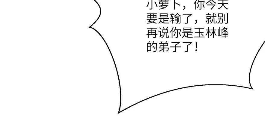 我家徒弟又挂了 - 第87话 证明给师父看 - 第38张图