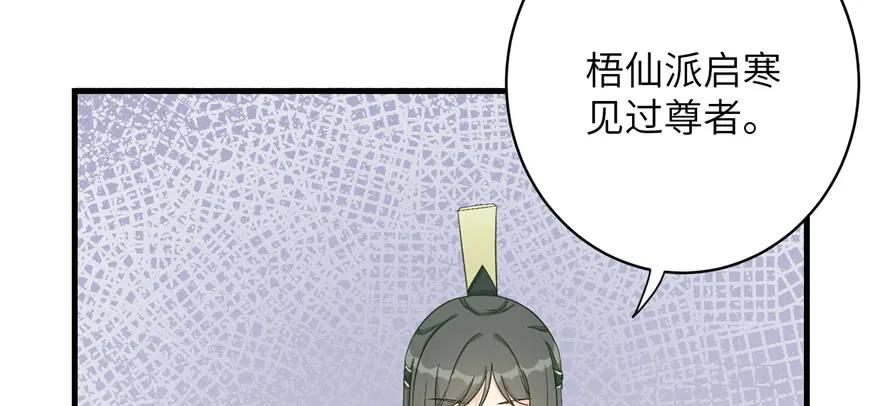 我家徒弟又挂了 - 第87话 证明给师父看 - 第126张图