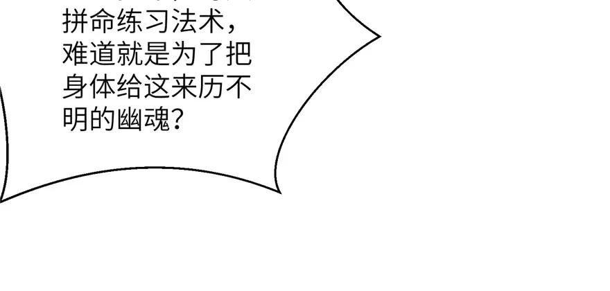 我家徒弟又挂了 - 第87话 证明给师父看 - 第15张图