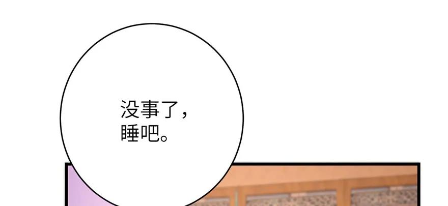 我家徒弟又挂了 - 第87话 证明给师父看 - 第59张图