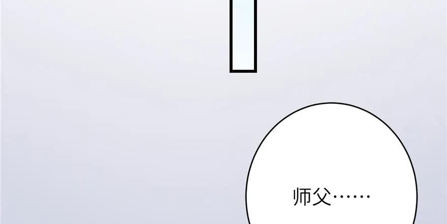 我家徒弟又挂了 - 第87话 证明给师父看 - 第54张图