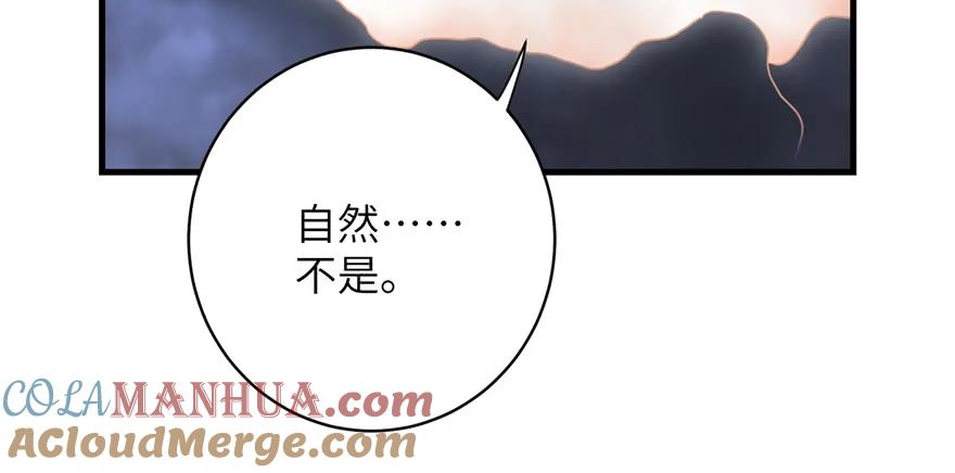 我家徒弟又挂了 - 第87话 证明给师父看 - 第17张图