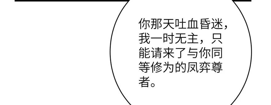 我家徒弟又挂了 - 第87话 证明给师父看 - 第96张图