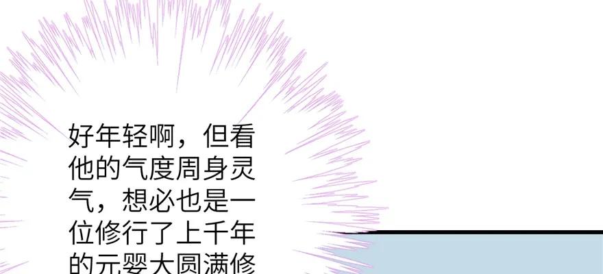 我家徒弟又挂了 - 第87话 证明给师父看 - 第122张图