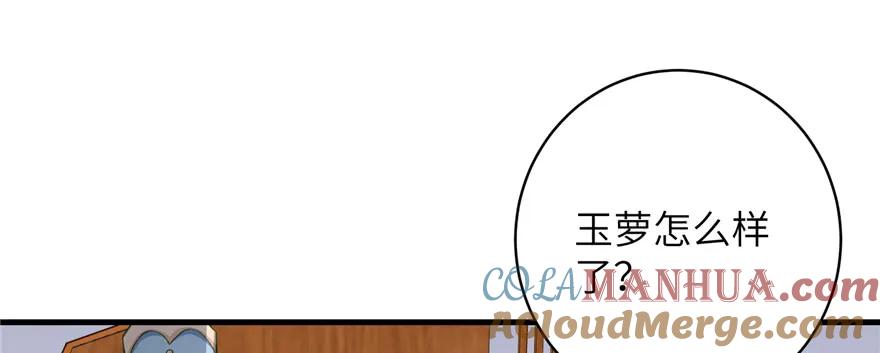 我家徒弟又挂了 - 第87话 证明给师父看 - 第105张图