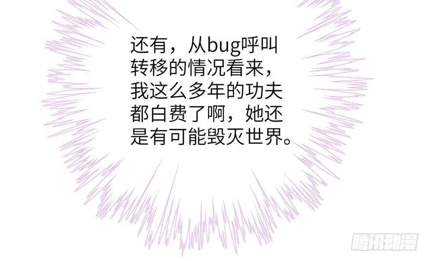 我家徒弟又挂了 - 第88话 bug呼叫转移 - 第107张图