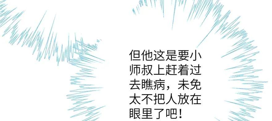 我家徒弟又挂了 - 第88话 bug呼叫转移 - 第94张图