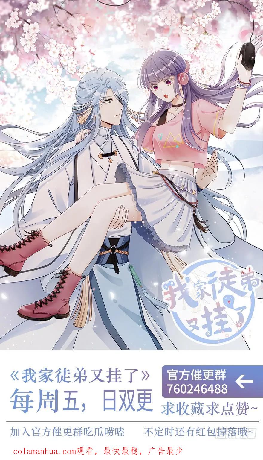 我家徒弟又挂了 - 第88话 bug呼叫转移 - 第140张图