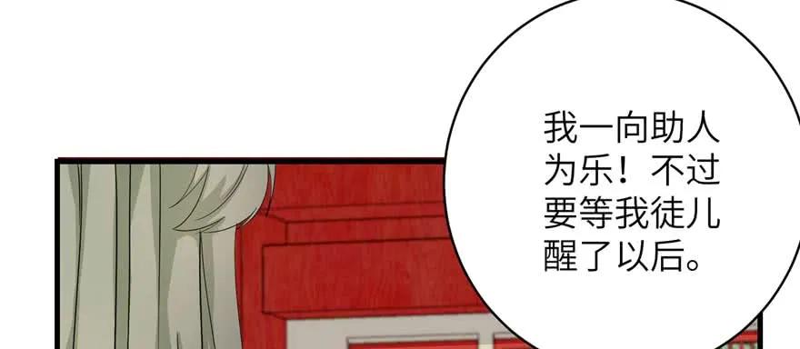 我家徒弟又挂了 - 第88话 bug呼叫转移 - 第98张图