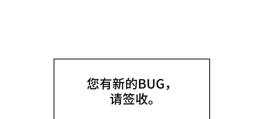 我家徒弟又挂了 - 第88话 bug呼叫转移 - 第2张图