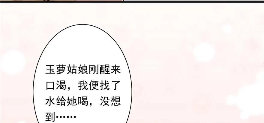 我家徒弟又挂了 - 第89话 以后可以有的嘛 - 第39张图