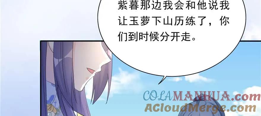 我家徒弟又挂了 - 第89话 以后可以有的嘛 - 第57张图