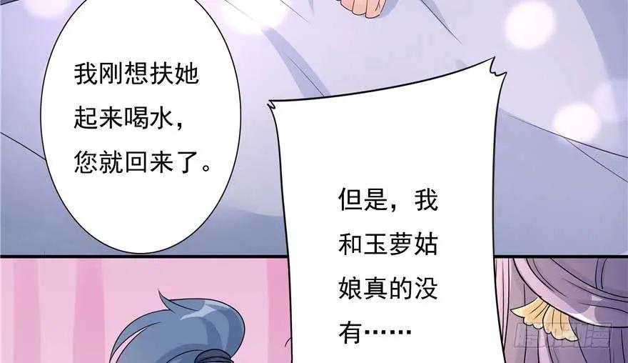 我家徒弟又挂了 - 第89话 以后可以有的嘛 - 第43张图