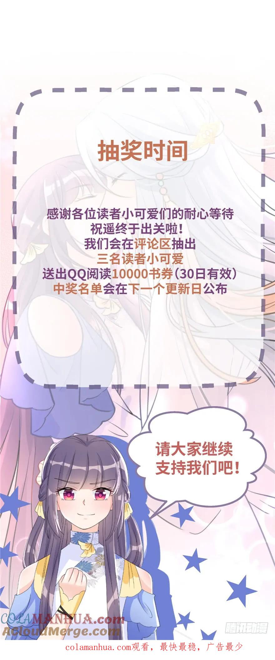 我家徒弟又挂了 - 第89话 以后可以有的嘛 - 第129张图