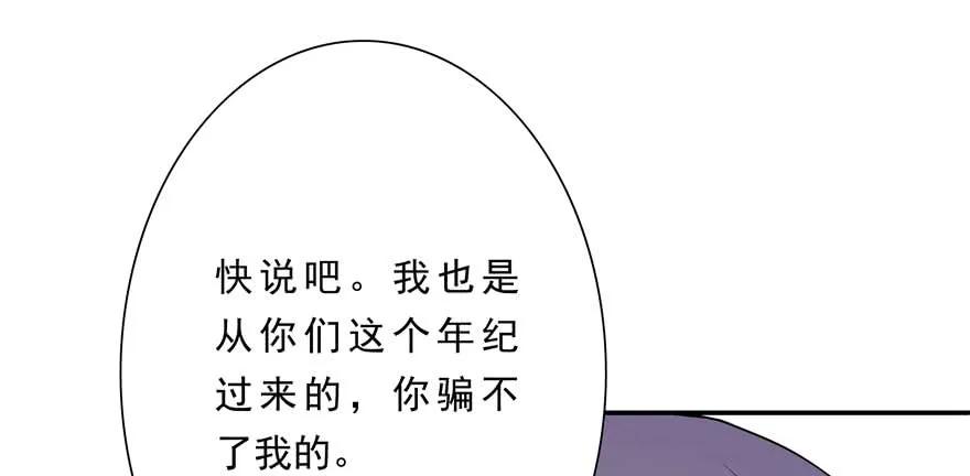 我家徒弟又挂了 - 第89话 以后可以有的嘛 - 第27张图