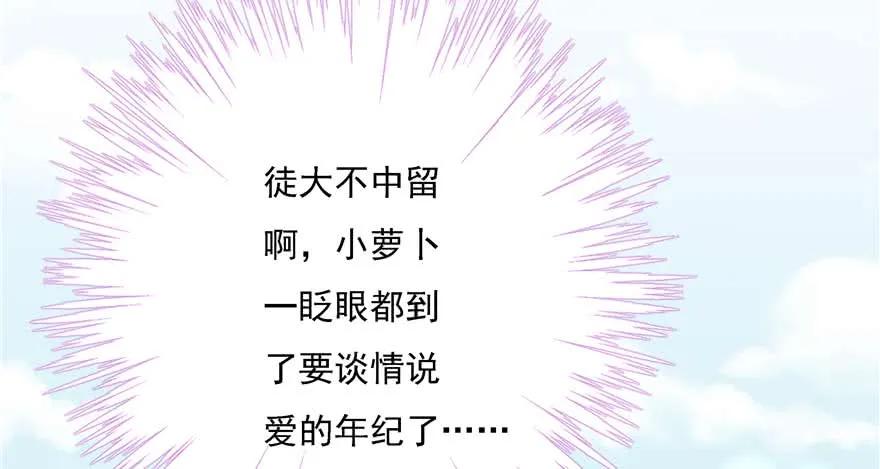 我家徒弟又挂了 - 第89话 以后可以有的嘛 - 第15张图