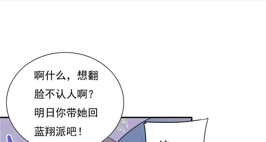 我家徒弟又挂了 - 第89话 以后可以有的嘛 - 第47张图