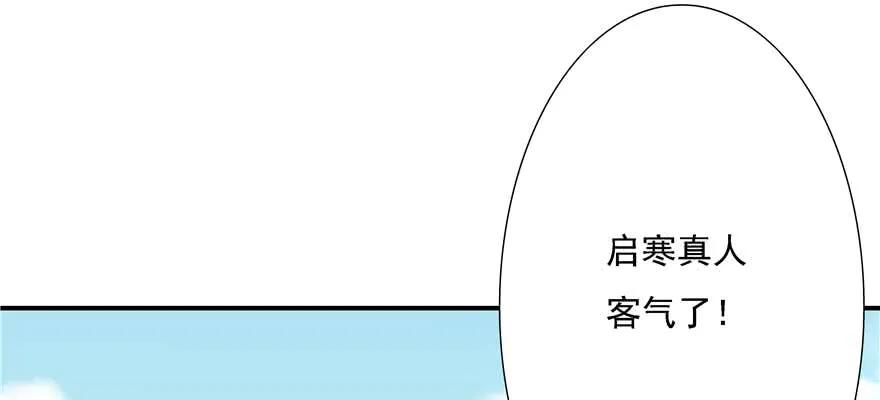 我家徒弟又挂了 - 第89话 以后可以有的嘛 - 第84张图