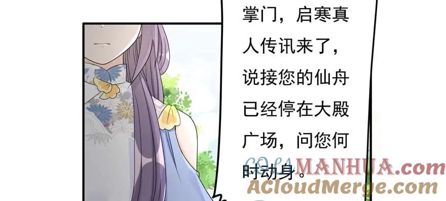 我家徒弟又挂了 - 第89话 以后可以有的嘛 - 第21张图