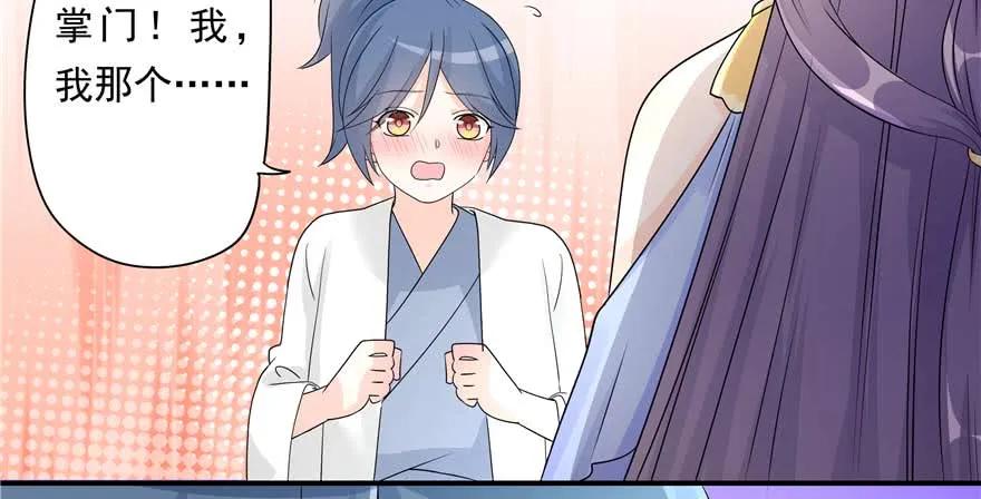 我家徒弟又挂了 - 第89话 以后可以有的嘛 - 第31张图