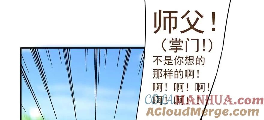 我家徒弟又挂了 - 第89话 以后可以有的嘛 - 第9张图