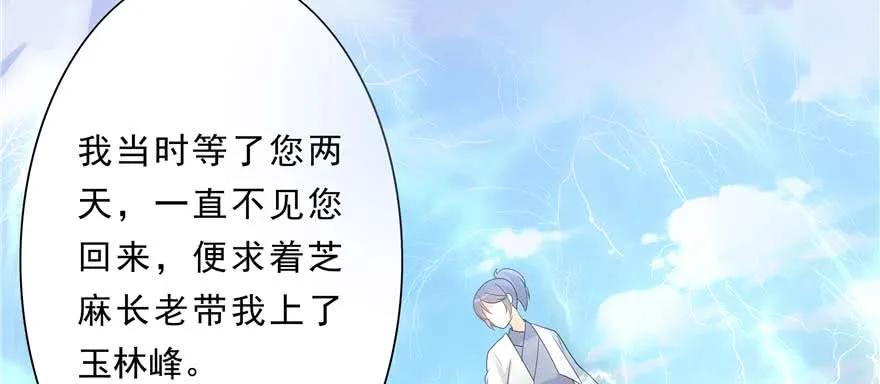 我家徒弟又挂了 - 第89话 以后可以有的嘛 - 第35张图