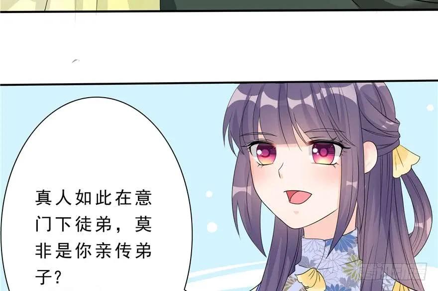 我家徒弟又挂了 - 第89话 以后可以有的嘛 - 第99张图