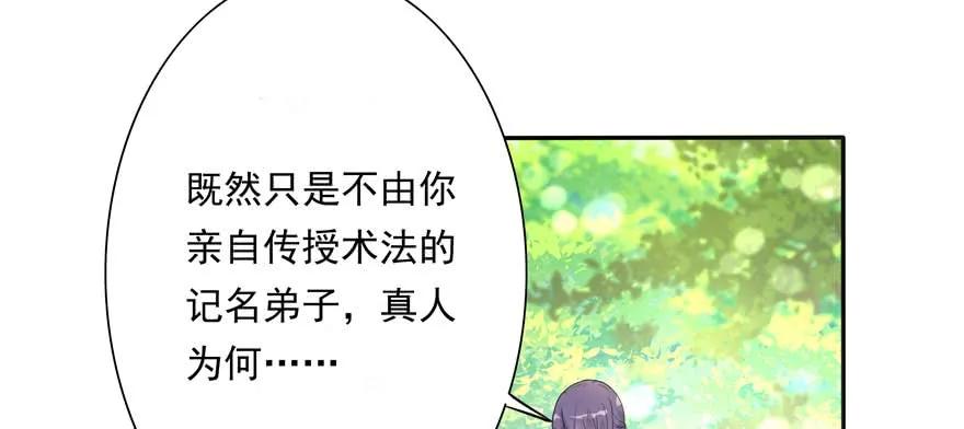 我家徒弟又挂了 - 第89话 以后可以有的嘛 - 第103张图