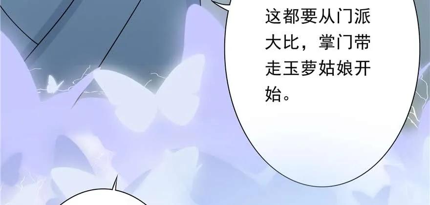 我家徒弟又挂了 - 第89话 以后可以有的嘛 - 第34张图