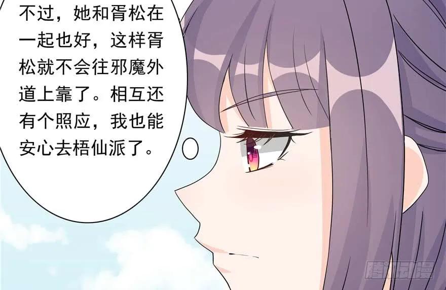 我家徒弟又挂了 - 第89话 以后可以有的嘛 - 第19张图