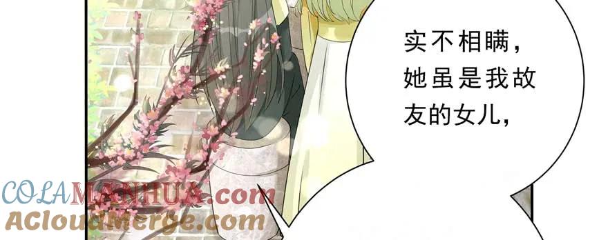 我家徒弟又挂了 - 第89话 以后可以有的嘛 - 第105张图