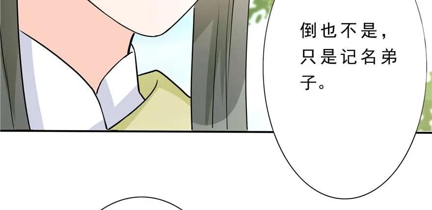 我家徒弟又挂了 - 第89话 以后可以有的嘛 - 第102张图