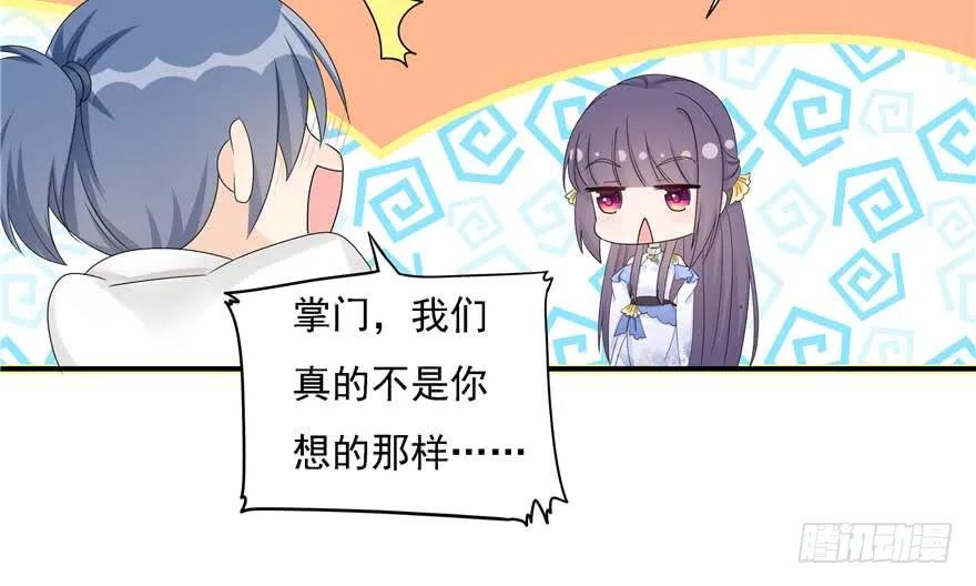 我家徒弟又挂了 - 第89话 以后可以有的嘛 - 第26张图